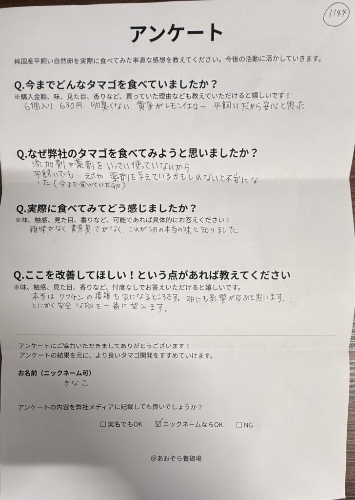 お客様の声！これが卵の本当の味と実感