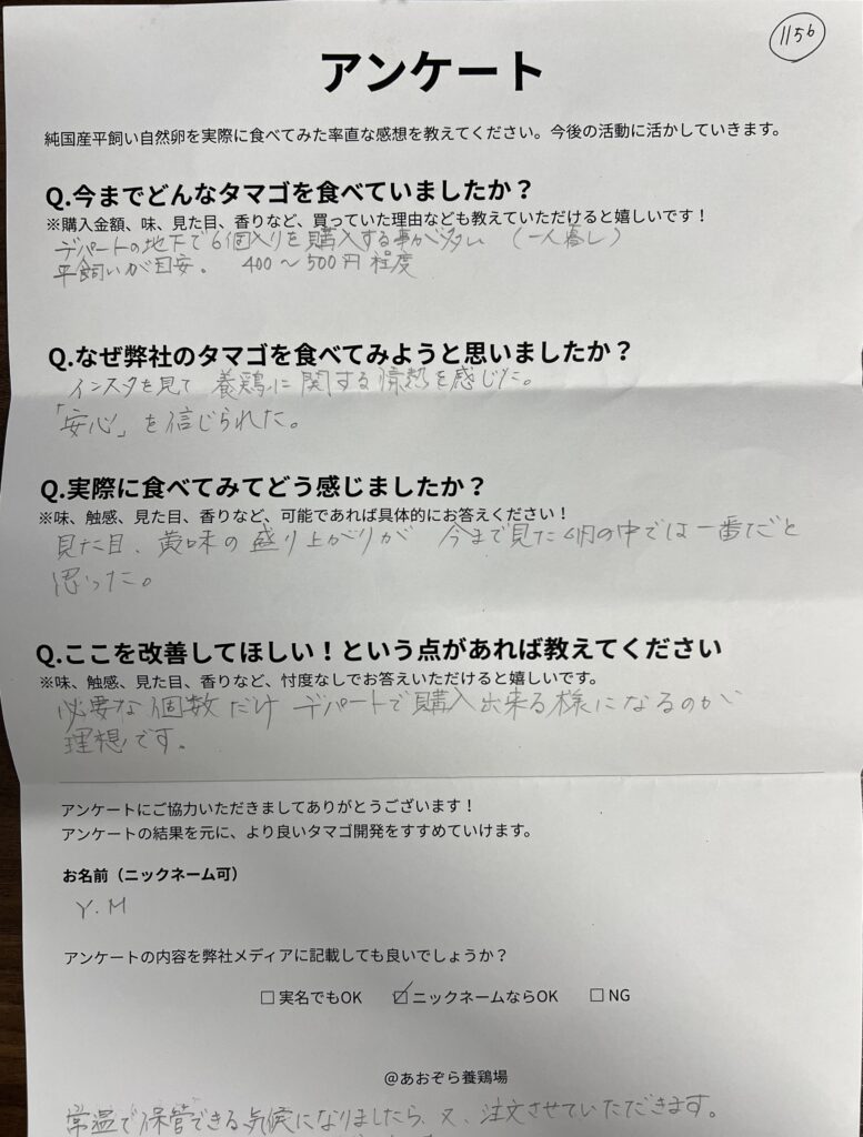 お客様の声！黄味の盛り上がりが今まで見た卵で一番