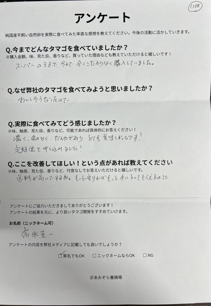 お客様の声！濃く臭みなく美味しい！定期便に申込み