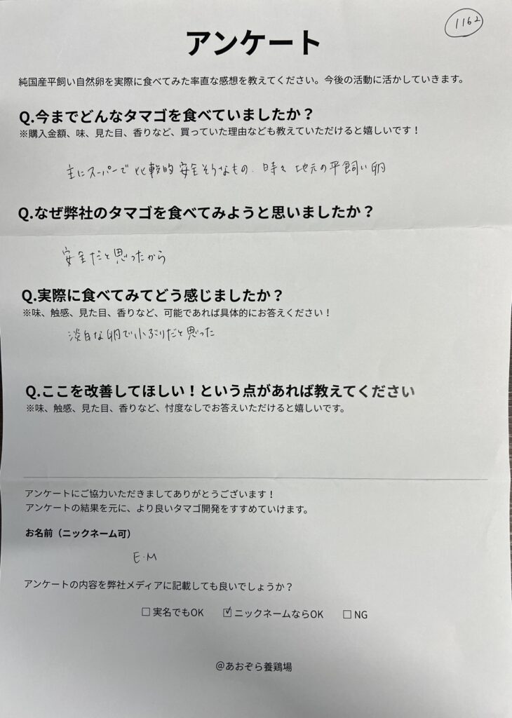 お客様の声！安全を求めて選ばれた淡白な卵