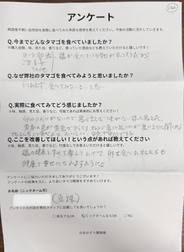 お客様の声！鶏の幸せを願う優しい想いをいただきました