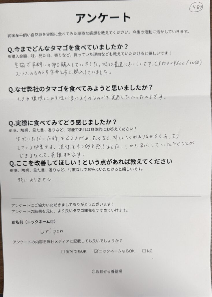 お客様の声！生ぐささなく滋味をもつ卵に感動