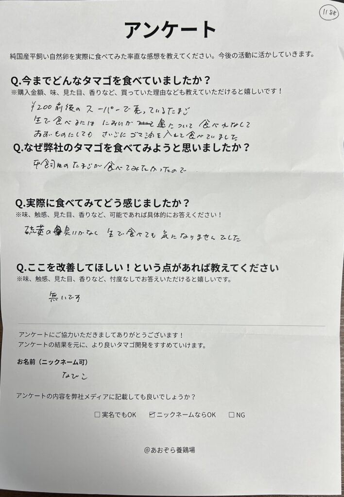 お客様の声！硫黄の臭いなく生でも安心して食べられる