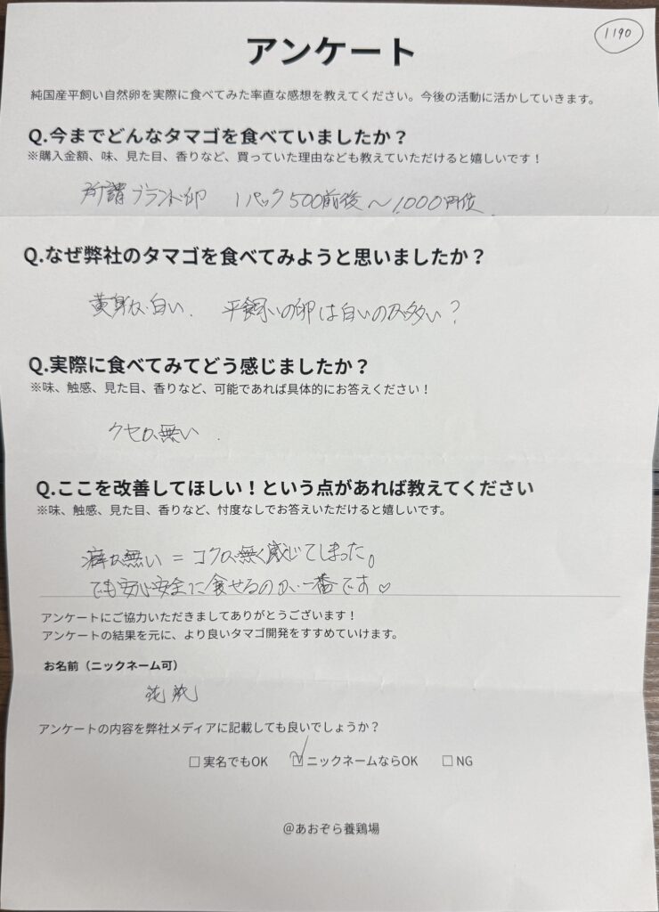 お客様の声！クセがなく安心安全に食べられる卵