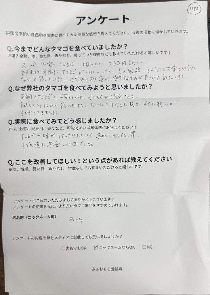 お客様の声！たまごの味がはっきり、子どもも感動