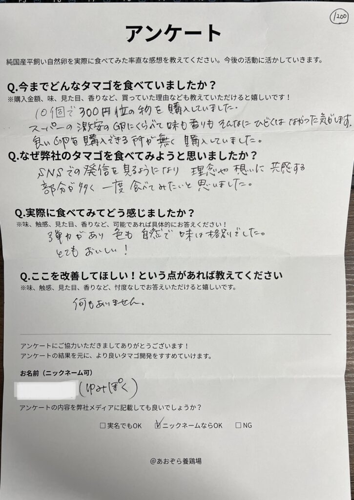 お客様の声！弾力があり自然な色で味は格別