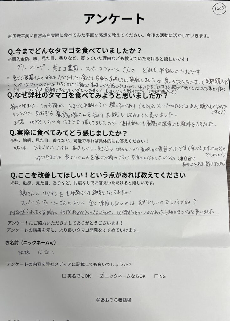 お客様の声!黄色い黄味とTKGの美味しさに満足