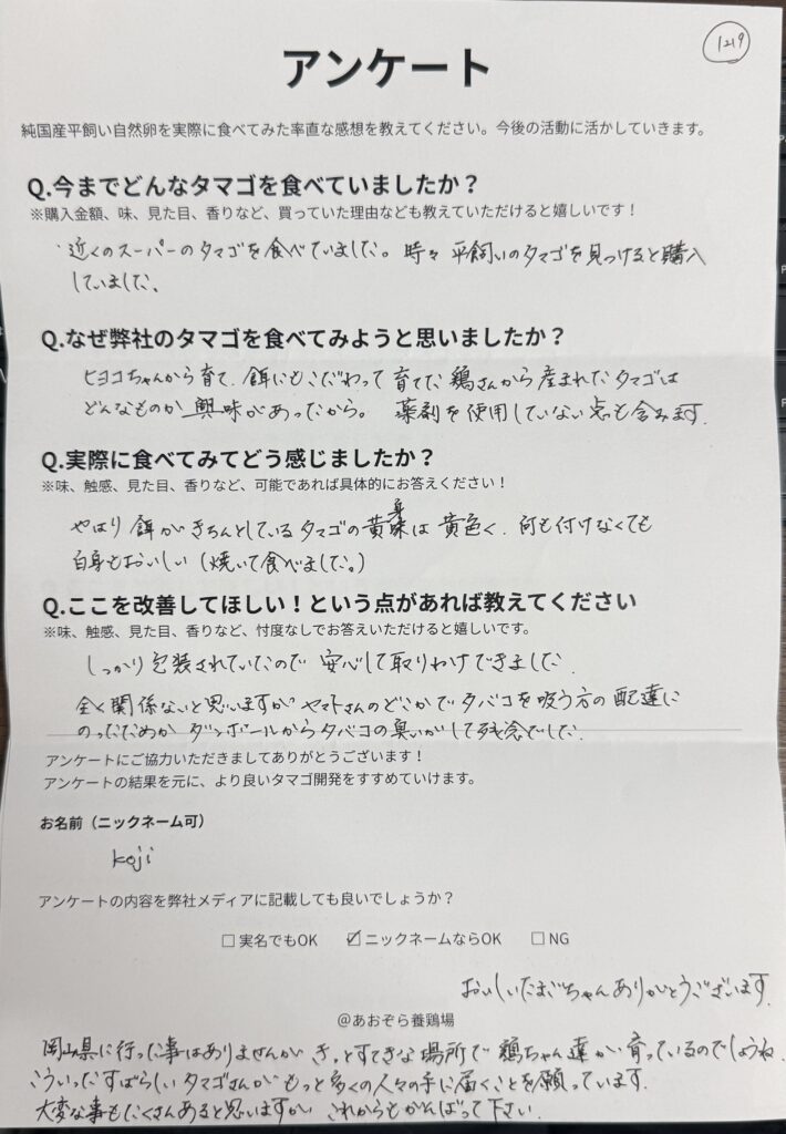 お客様の声！餌のこだわりを黄身と白身の美味しさで実感