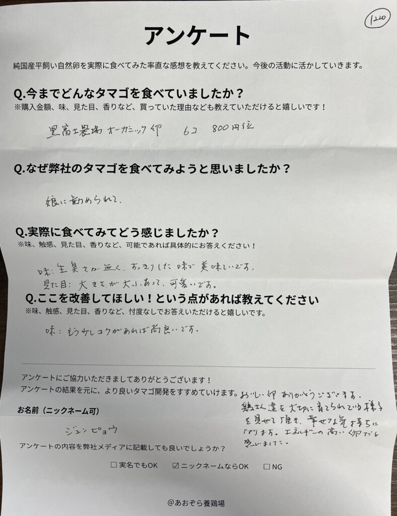 お客様の声！あっさりした味と大小サイズが可愛い卵