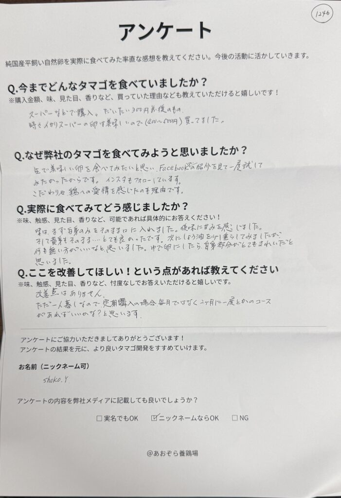 お客様の声!生で味わう美味しさとゆで卵の美しさ
