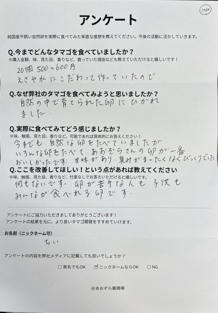 【伊丹市】から届いた声！甘みがあって臭みゼロ、食べ比べて一番の卵