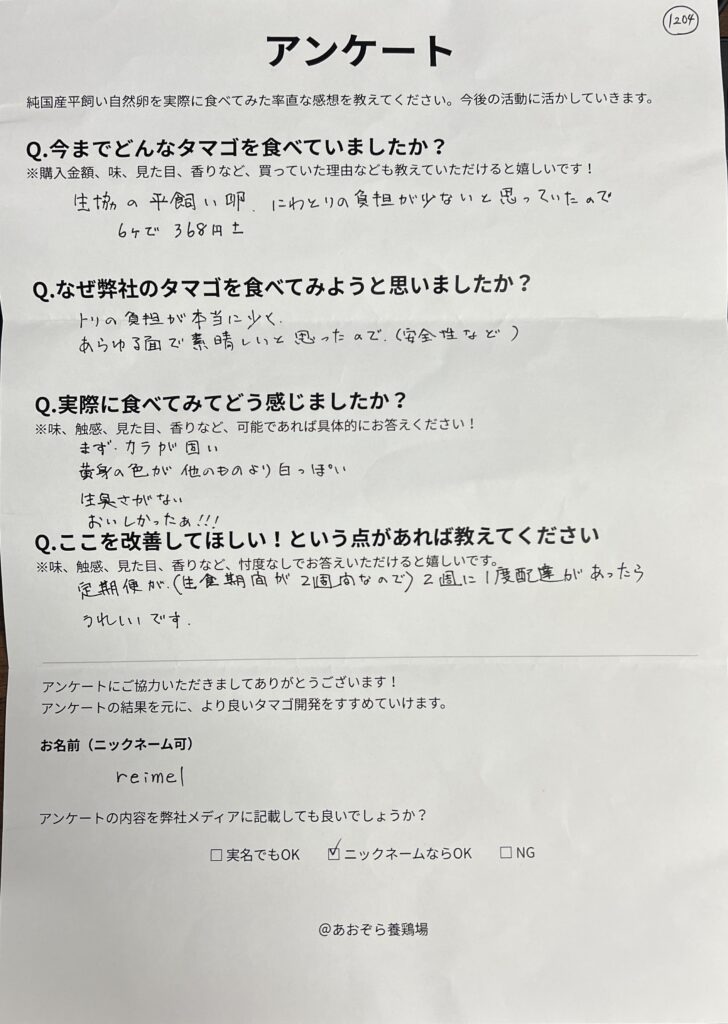 【佐倉市】から届いた声！殻が固く生臭さのない、鶏にやさしい卵