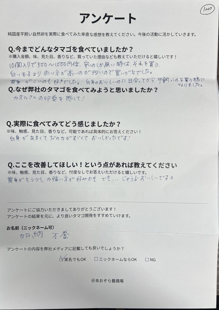 【大和郡山市】から届いた声！白身が甘く弾力がすごい平飼い卵