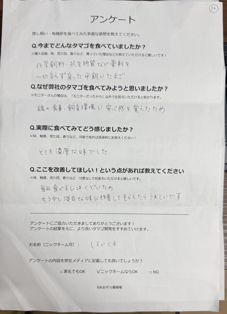 大阪府で大好評！濃厚な味の平飼い自然卵