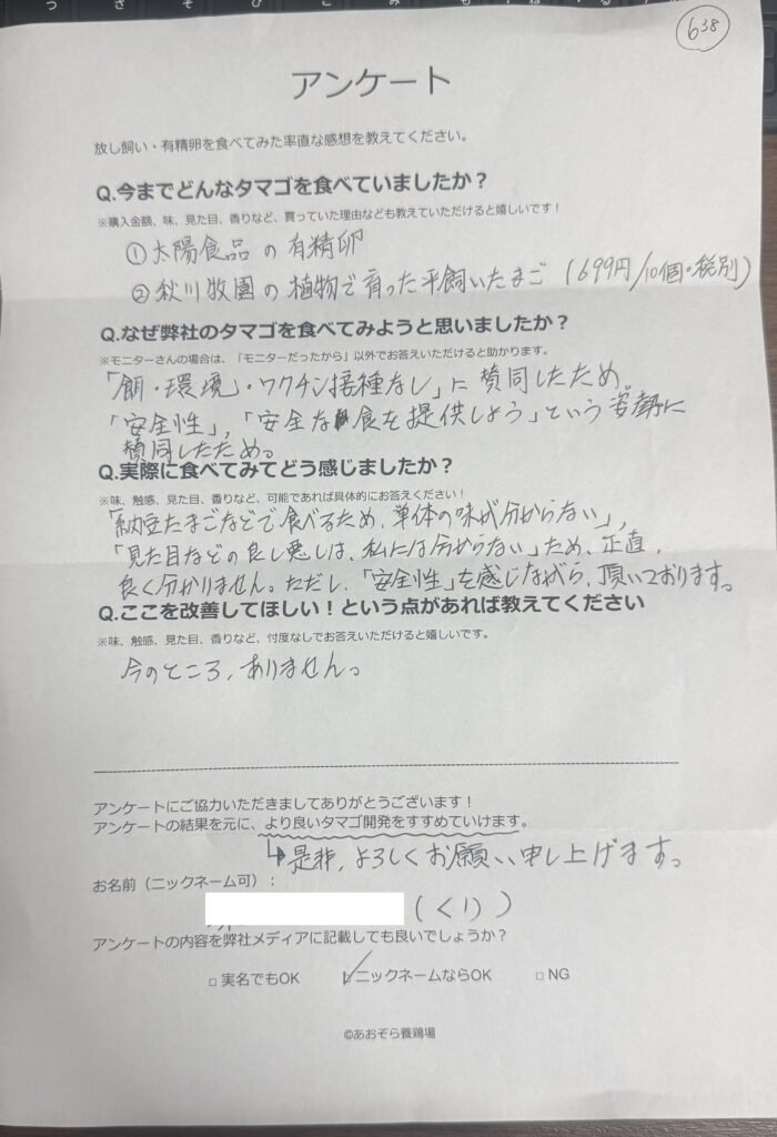 飼育環境とワクチンの有無に賛同。横浜市のくりさまが弊社の卵に寄せる信頼